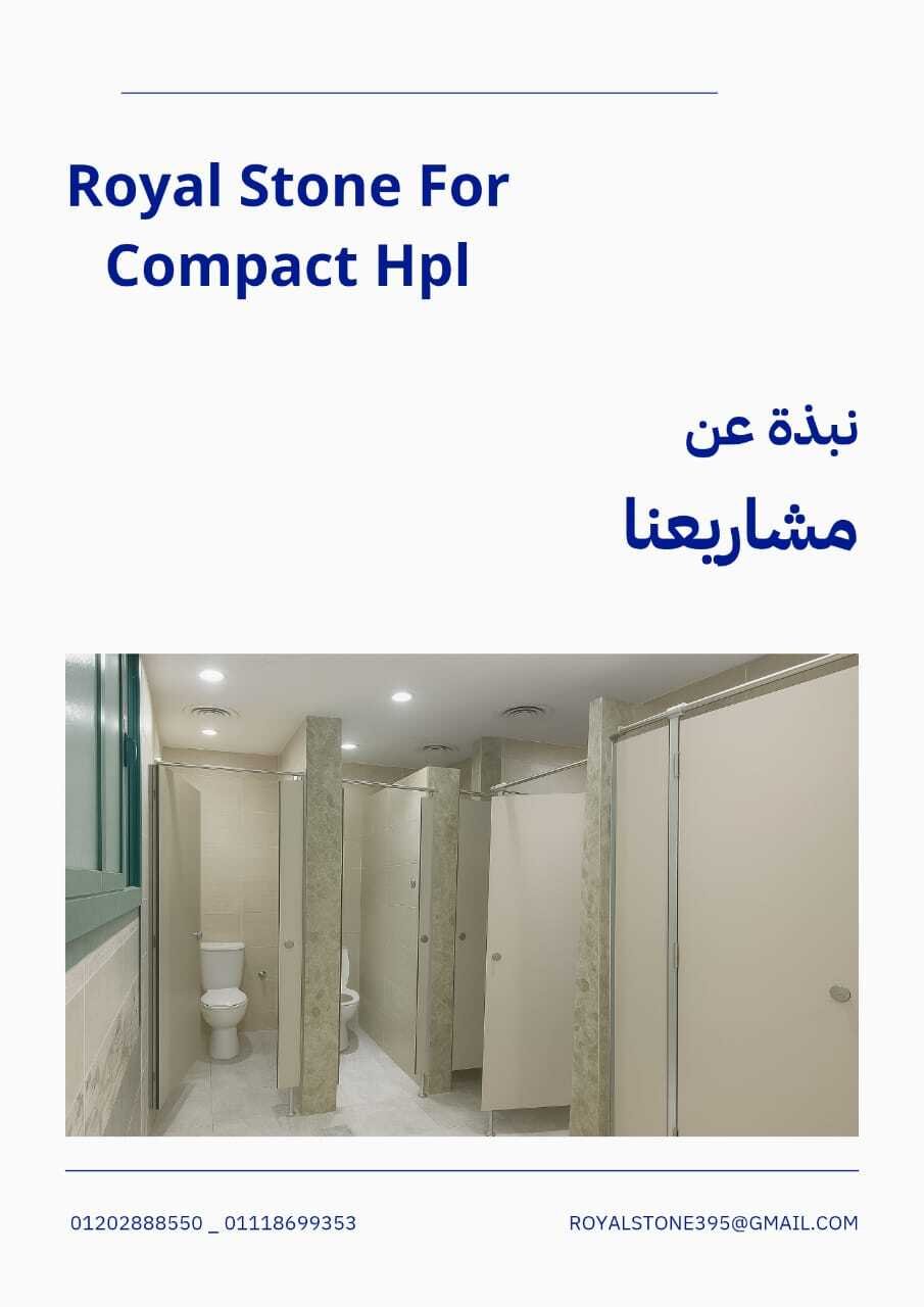 ليه تختار الكومباكت HPL من رويال ستون؟