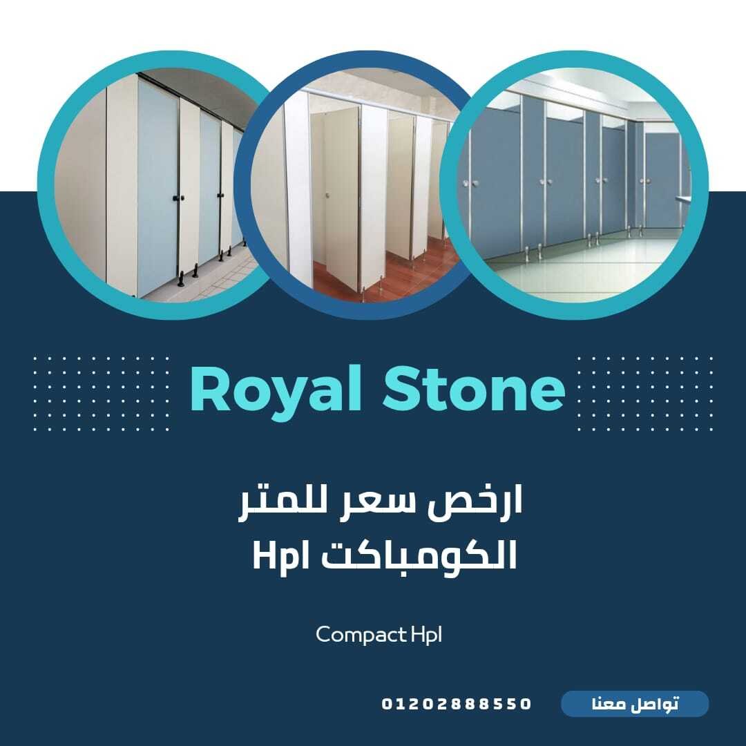 قواطيع الحمامات Hpl - فواصل hpl الحمامات - ابواب hpl حمامات