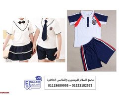 يونيفورم حضانه صيفي 01223182572 - 1