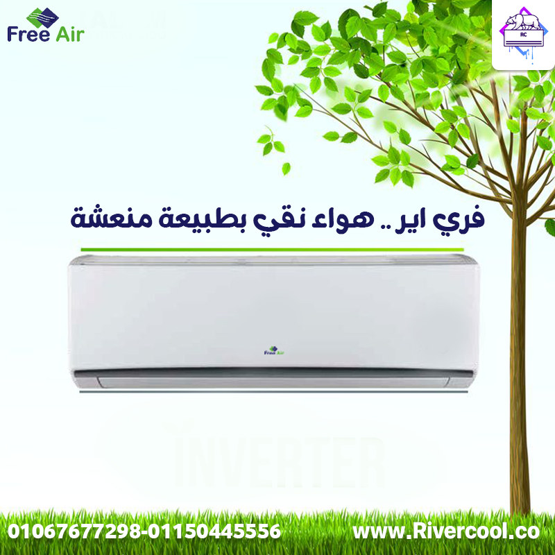 فري إير – هواء نقي وراحة تدوم