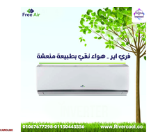 فري إير – هواء نقي وراحة تدوم - 1