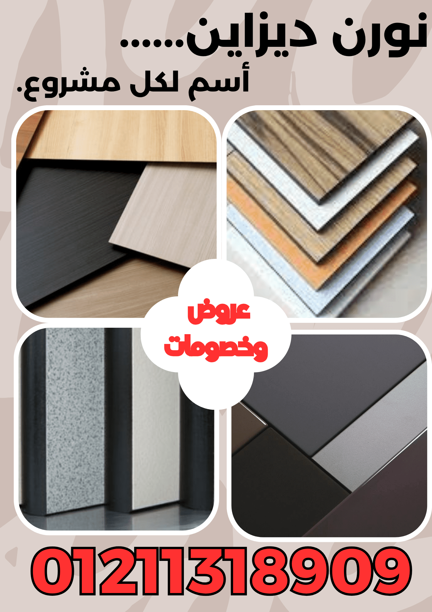 أسعار الواح كومباكت hpl لقواطيع وابواب الحمامات