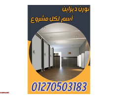 أسعار الواح كومباكت hpl لقواطيع وابواب الحمامات - 2