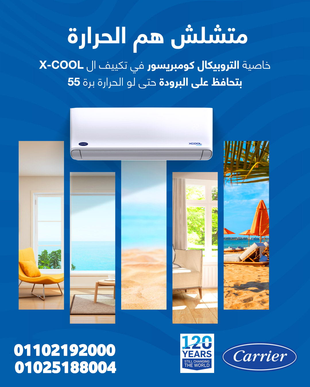 كاريير إكس كول بيجمع بين تكنولوجيا الانفرتر اللي بتقلل استهلاك الكهربا، وخاصية الواي فاي اللي بتخليك