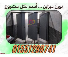 افضل سعر قواطيع وفواصل  hpl - 4