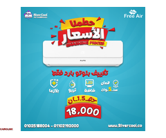 أرخص تكييف 1.5 حصان - 1