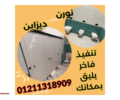 قواطيع فواصل حمامات كومباكت hpl - 1