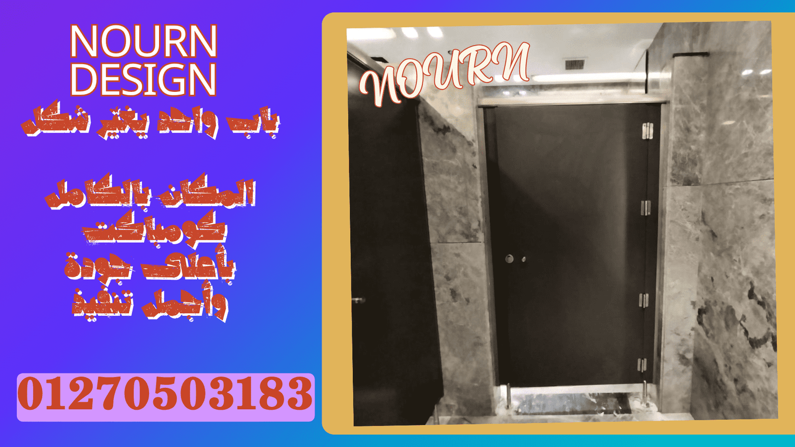 ابواب كومباكت – فواصل كومباكت – قواطيع كومباكت