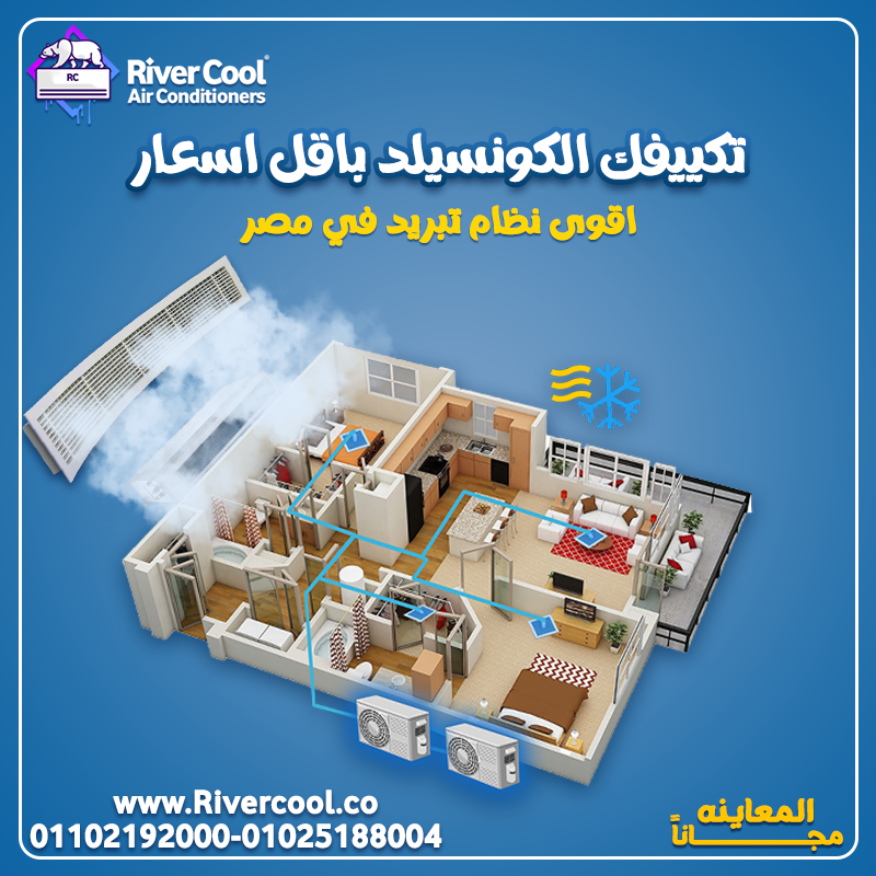 سعر تكييف كاريير كونسيلد 5 حصان بارد فقط