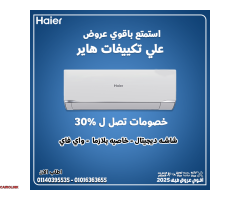 تكييف هاير سمارت كول بارد – تصميم أنيق وتكنولوجيا عملية ✨ - 1