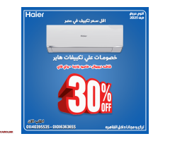 تكييف هاير سمارت كول بارد – تصميم أنيق وتكنولوجيا عملية ✨ - 2