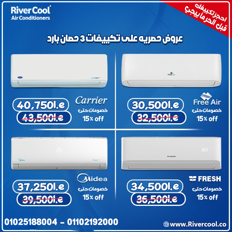احصل على تكييف موثوق بسعر مناسب مع خصومات حقيقية تصل إلى 40%.