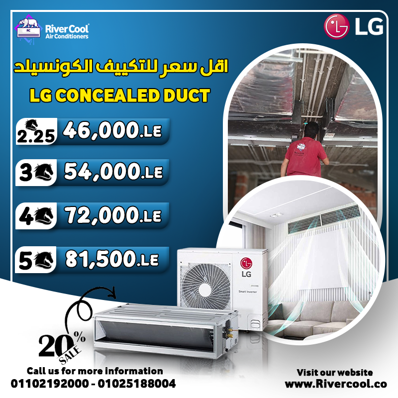 تكييفات LG كونسيلد – اختيارك الذكي للتبريد والأناقة