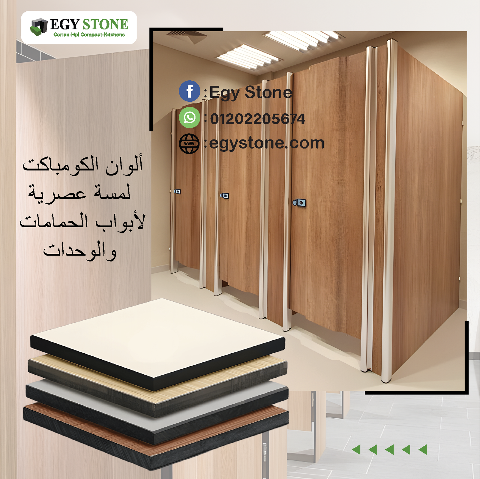 الكومباكت هو الاختيار الامثل لبيئات علاجية امنة صحية مع شركة ايجي ستون