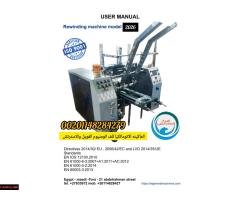 احدث واقوي ماكينات روندر لف الومنيوم الفويل والاسترتش - 1