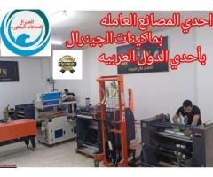 ماكينات انتاج الومنيوم الشيشه والاركيله رول وقرص - 5