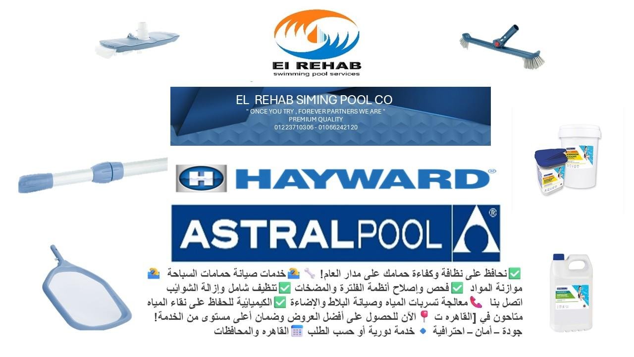 تصميم وانشاء وصيانه حمامات سباحه