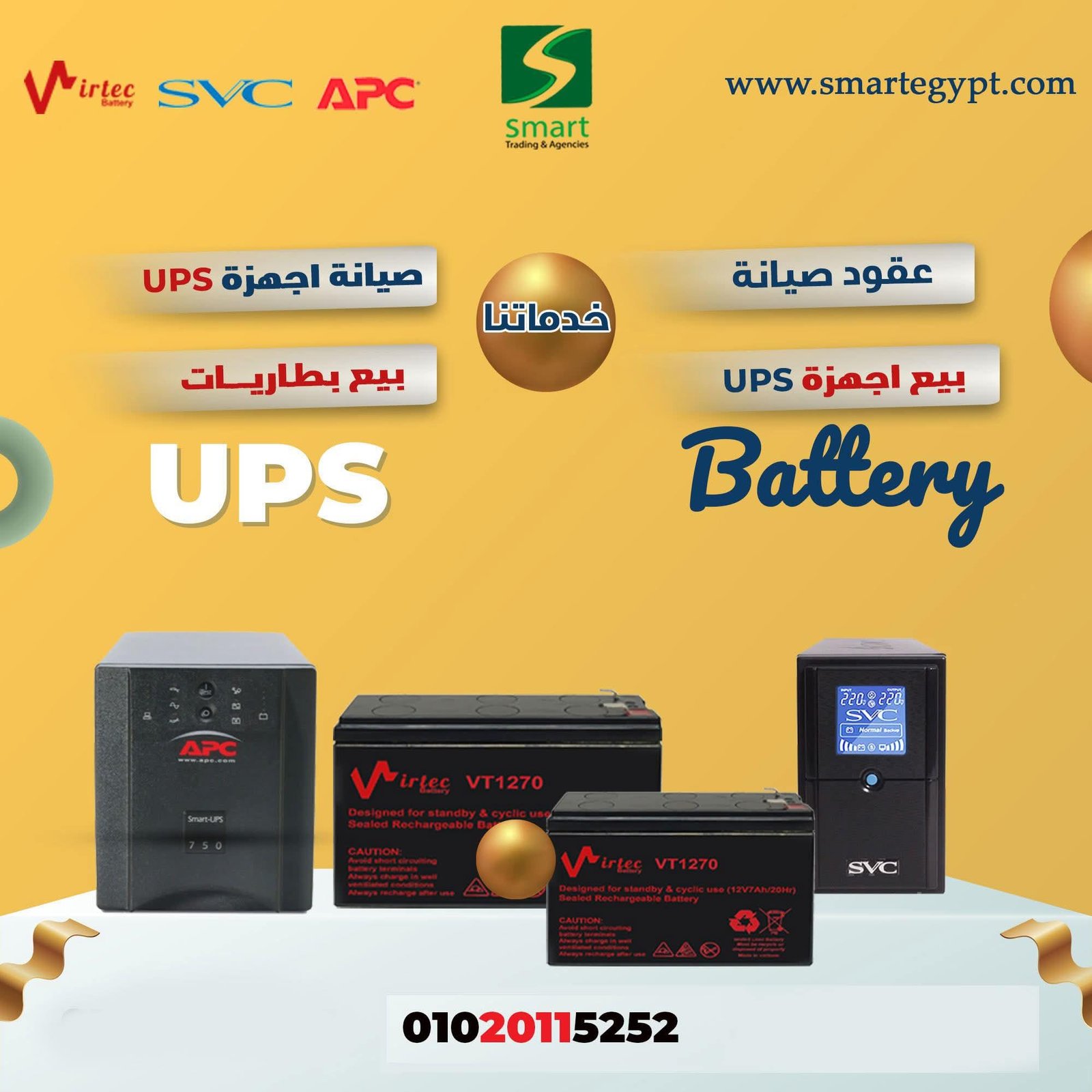 شركة Smart صيانه شاملة لجميع اجهزة UPS و Printer