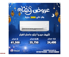 اسعار التكييفات 1.5 حصان انفرتر - 3