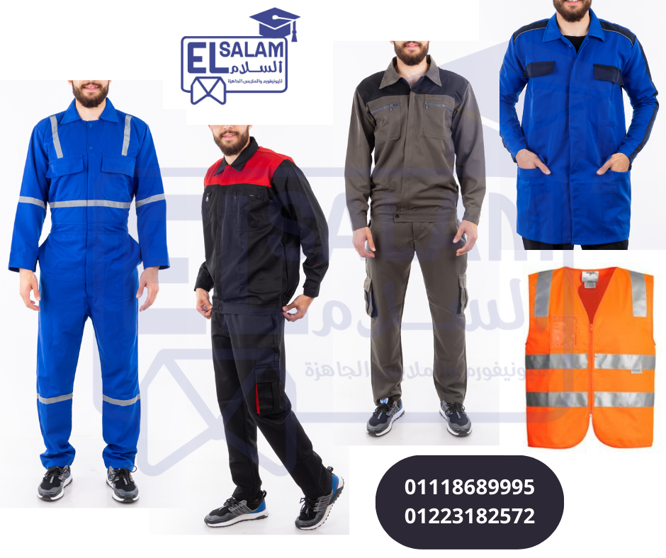 أماكن تفصيل يونيفورم للعمال