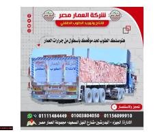 طوب احمر طفلي للبناء مقدم من شركة العمار مصر - 1