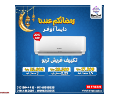 ,اسعار تكييف فريش 1.5 حصان اليوم - 1