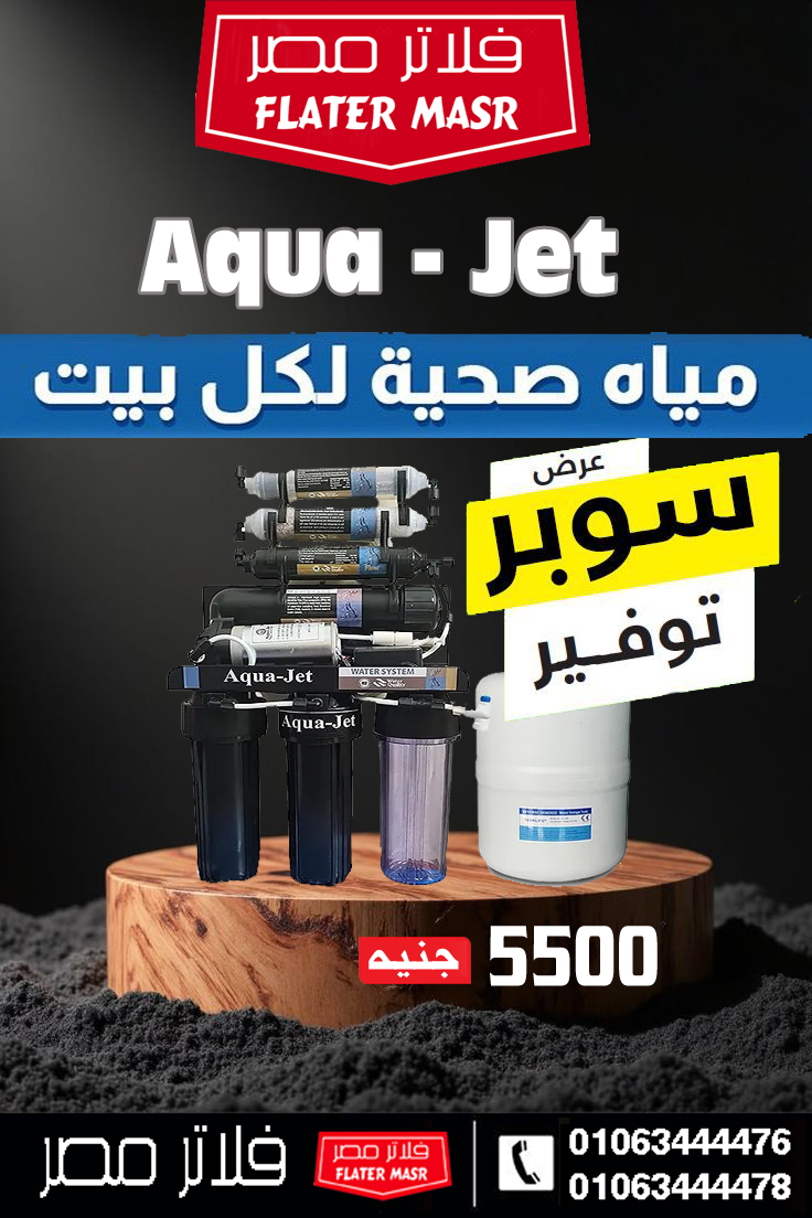 اسعار فلاتر المياه 7 مراحل في مصر