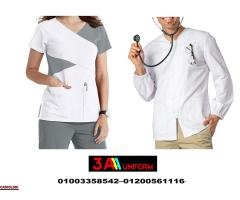 أفضل خامات السكراب الطبي - زي موحد للممرضات 01200561116 - 1