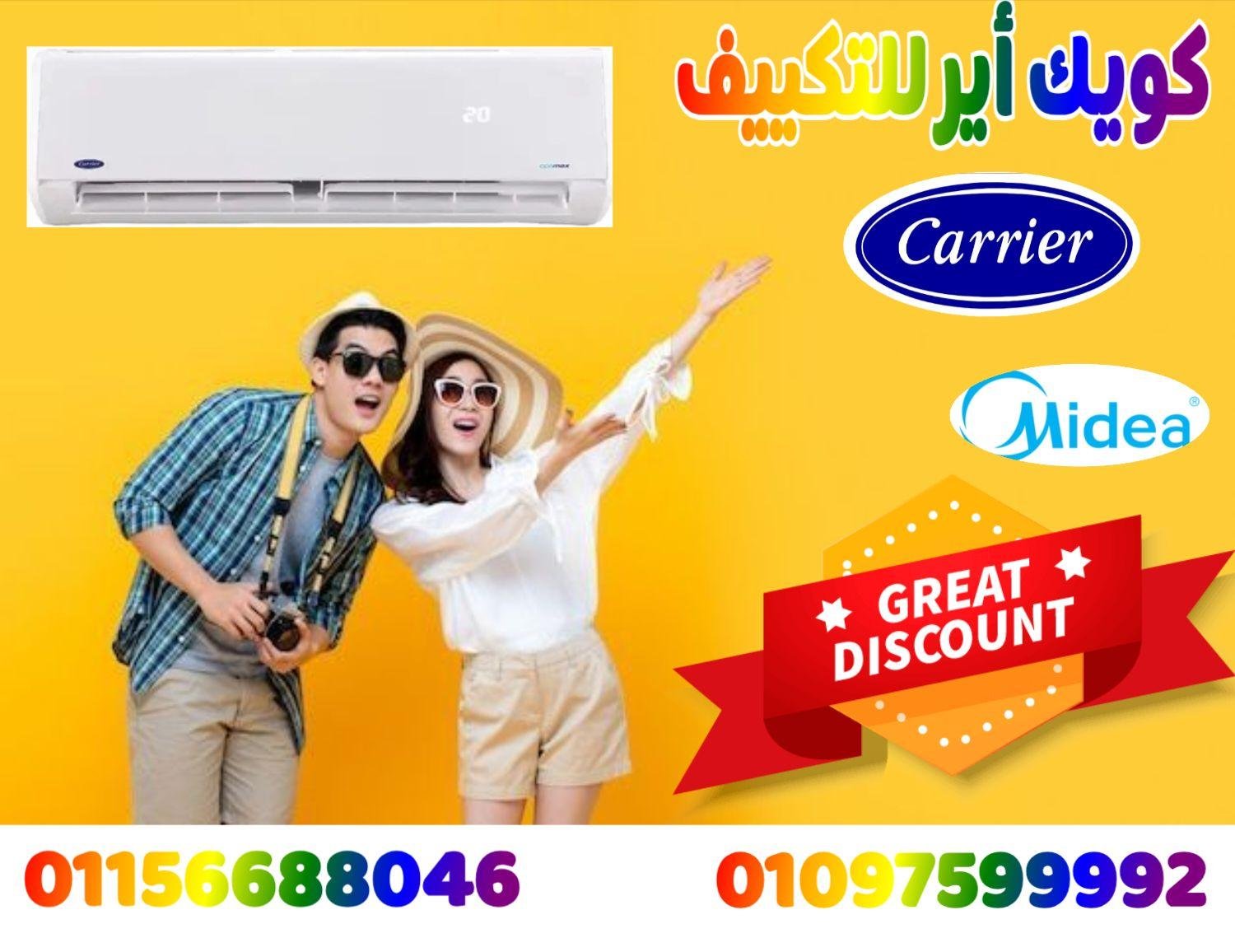 علشان انت عملا العزيز تقدم لكم شركه كويك اير خصومات قويه