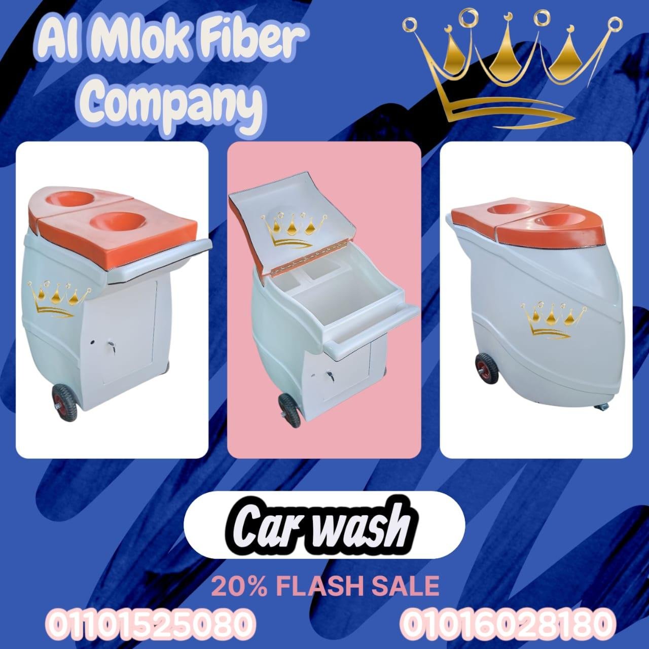 مغسلة سيارات فيبر جلاس