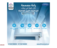 عروض ريفر كول على تكييفات الكونسيلد - 1