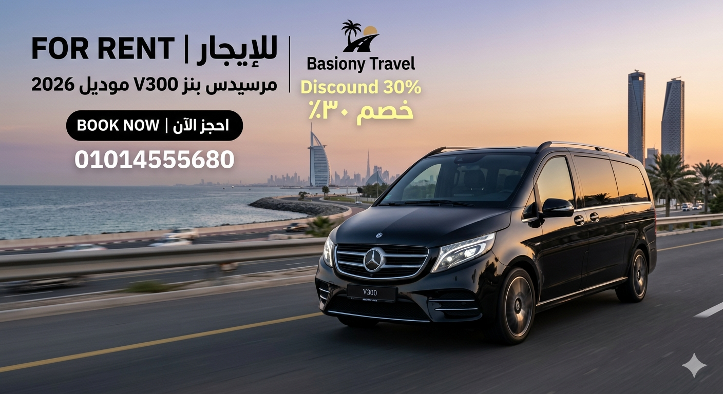 ايجار مرسيديس فان