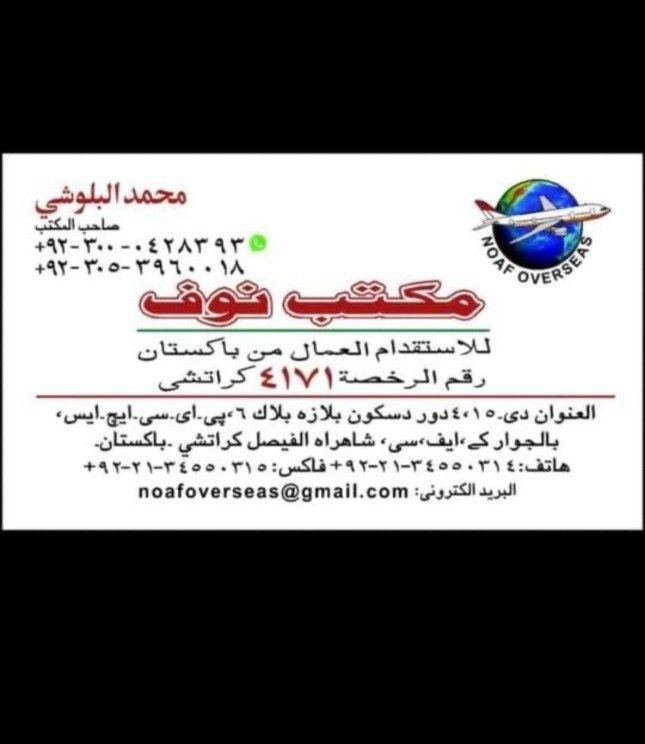 مكتب للاستقدام راعي غنم ومزارعين من باكستان 00923000428393