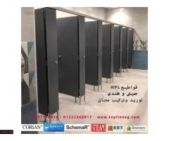 الكومباكت HPL - لقواطيع - فواصل الحمامات - اللوكرز - قرص الترابيزات- - 1