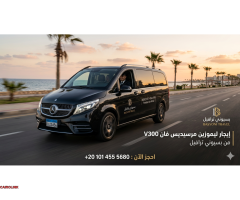 ايجار ليموزين مرسيديس V300 ! 01014555680 - 1