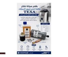 طقم صيانة فلاتر ماكينة شحن فريون السيارات TEXA - 1