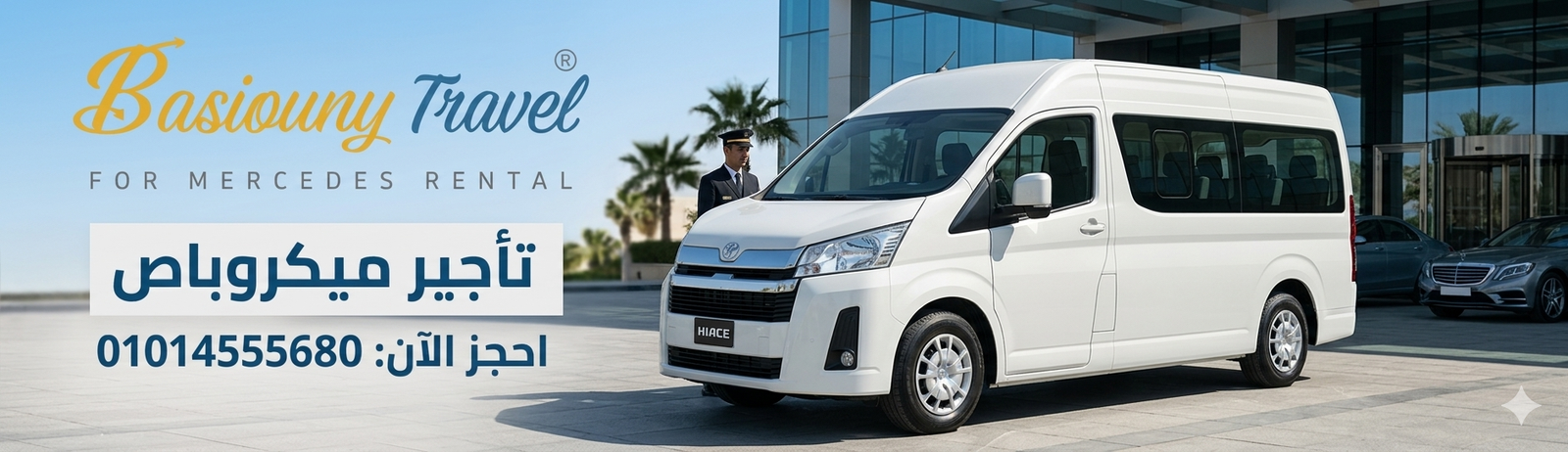 تأجير ميكروباص 01014555680